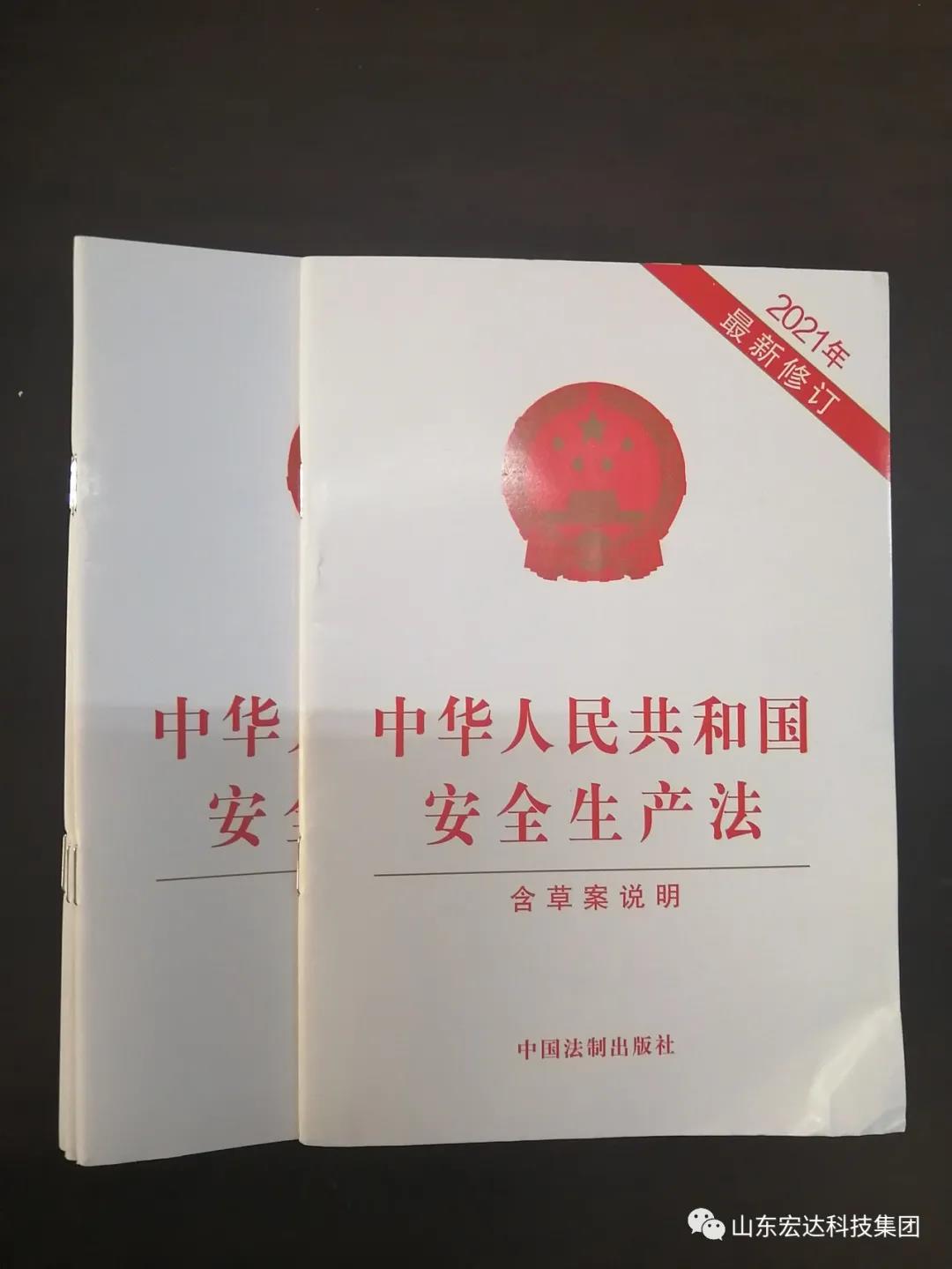 記??！新《安全生產(chǎn)法》今日起施行------宏達(dá)集團(tuán)召開安全生產(chǎn)專題會(huì)議